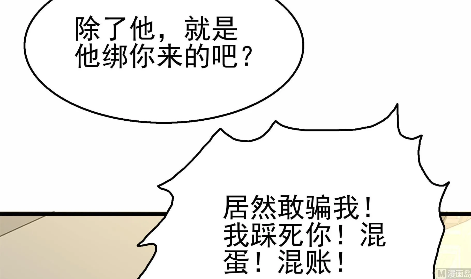 第38话 最强的姐夫 第27页