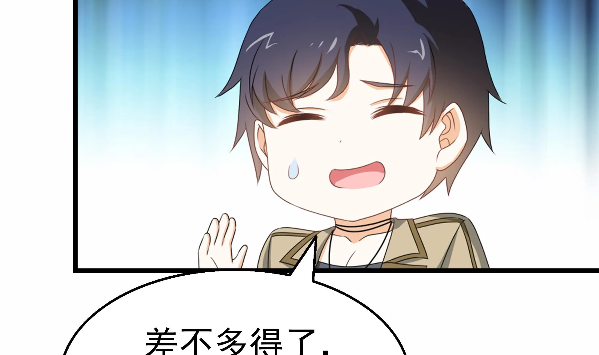 第38话 最强的姐夫 第31页