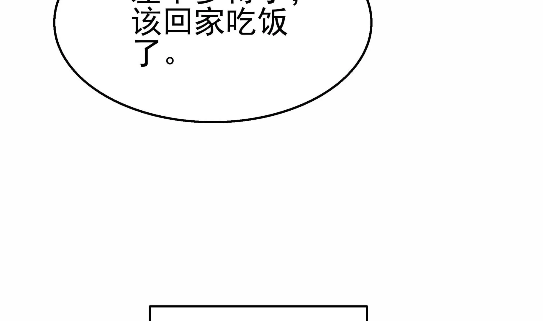 第38话 最强的姐夫 第32页