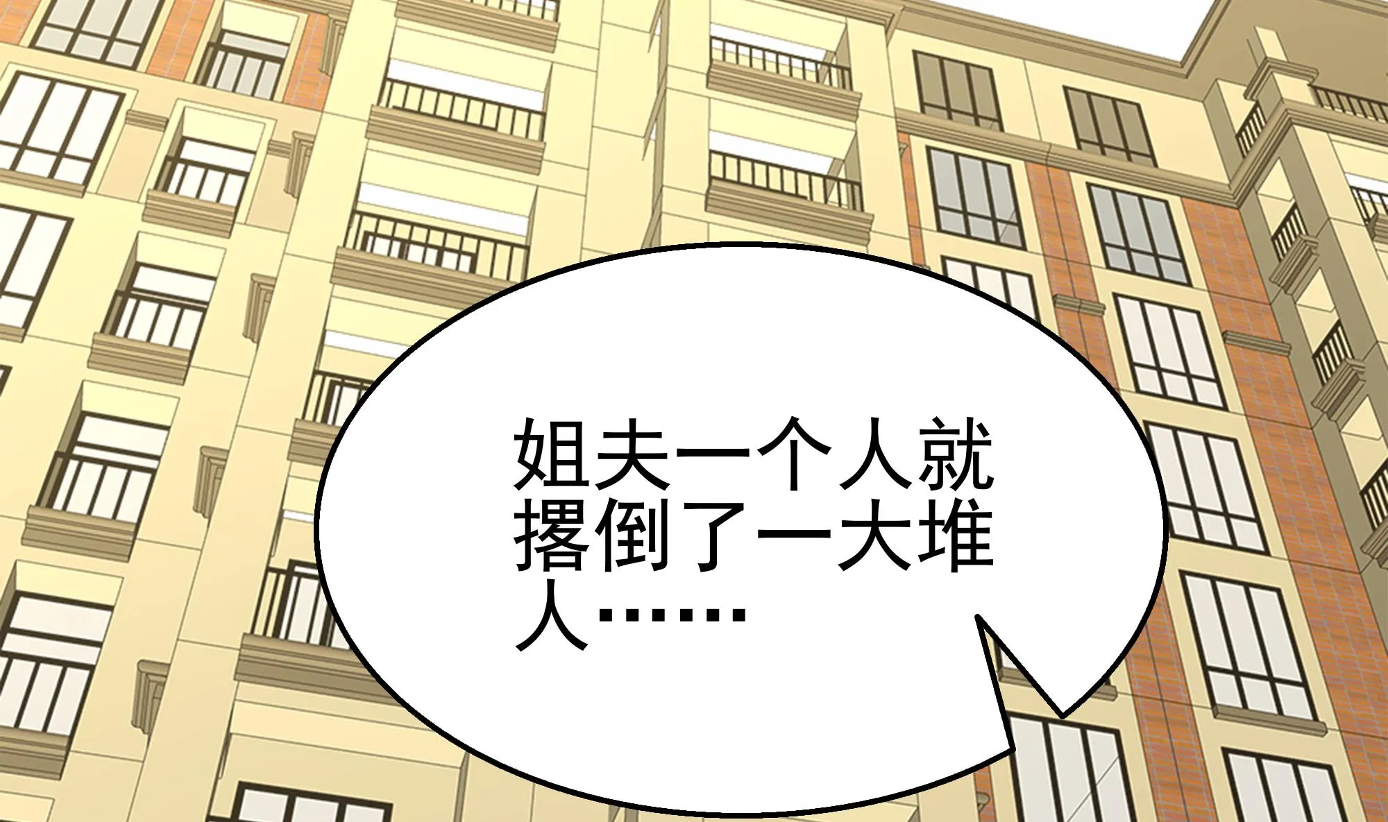 第38话 最强的姐夫 第34页