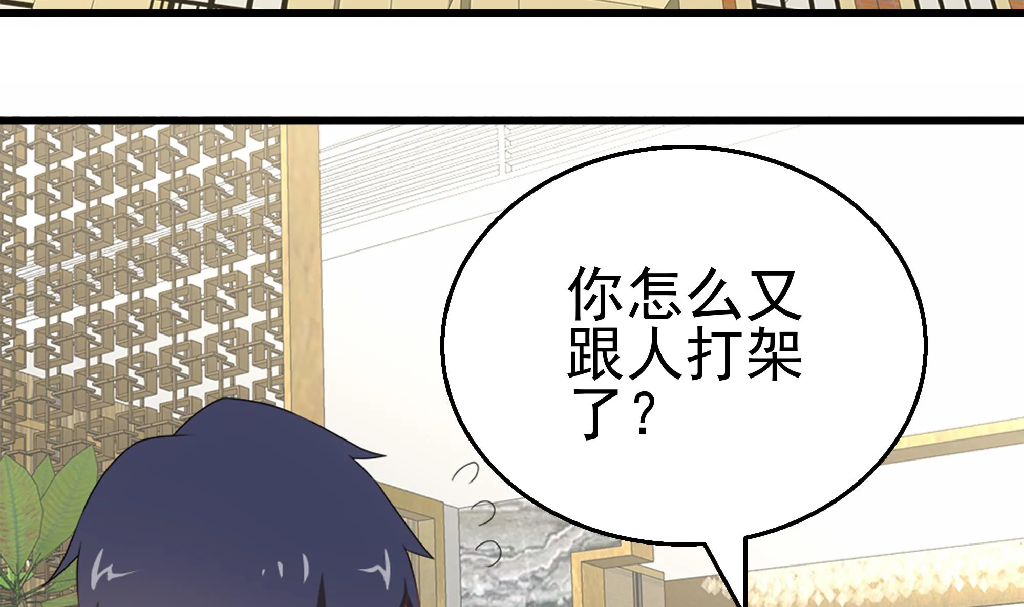 第38话 最强的姐夫 第35页