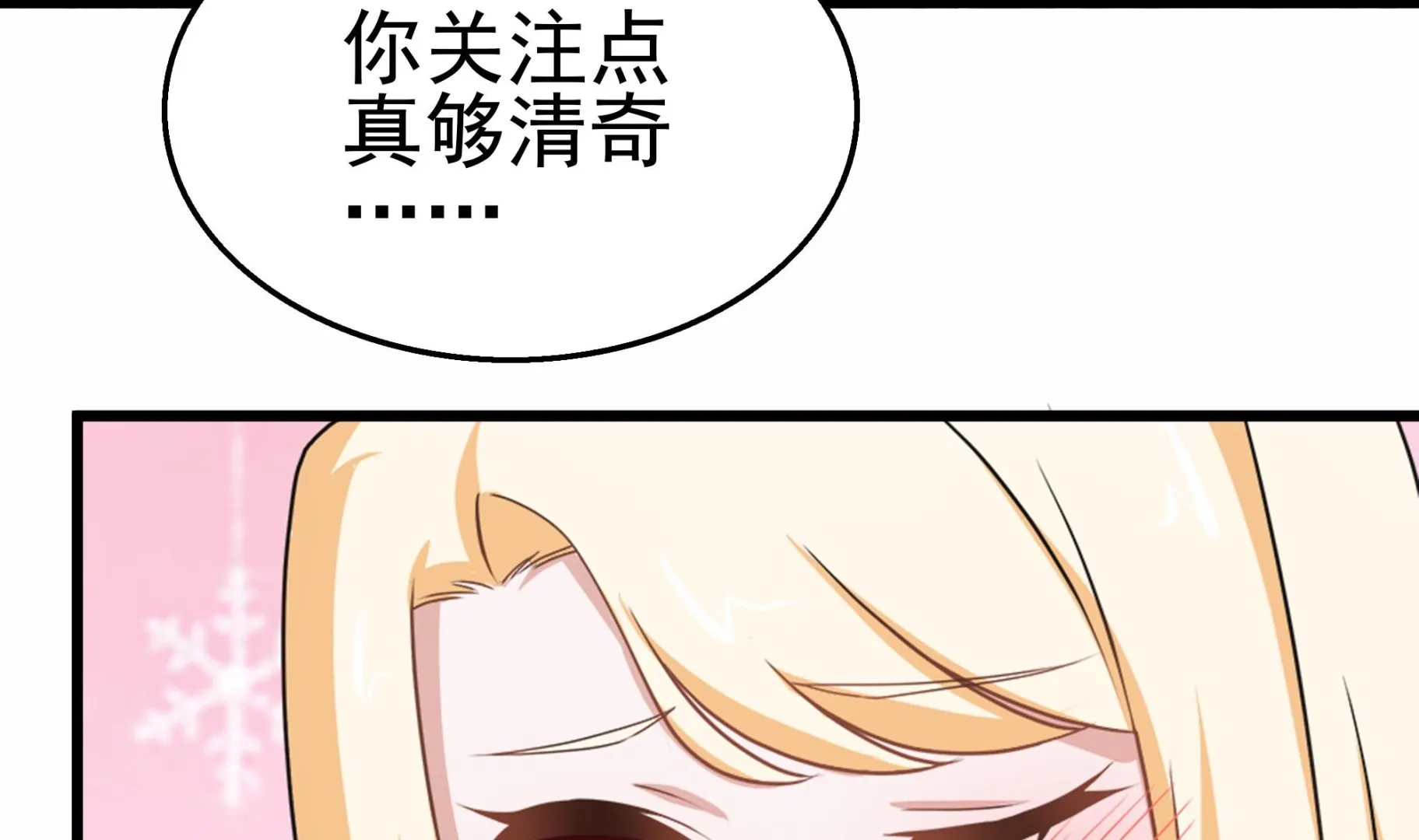第38话 最强的姐夫 第37页