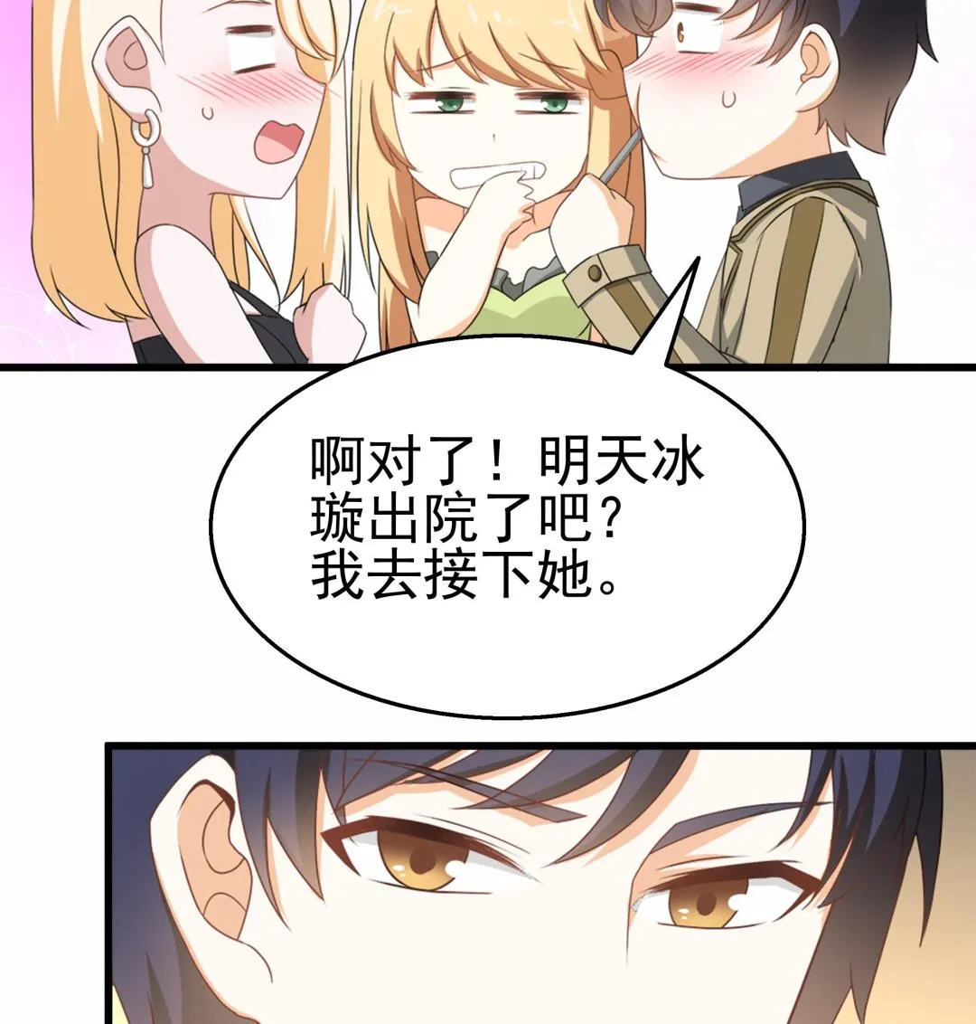 第38话 最强的姐夫 第41页