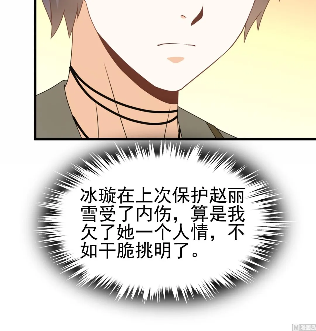 第38话 最强的姐夫 第42页