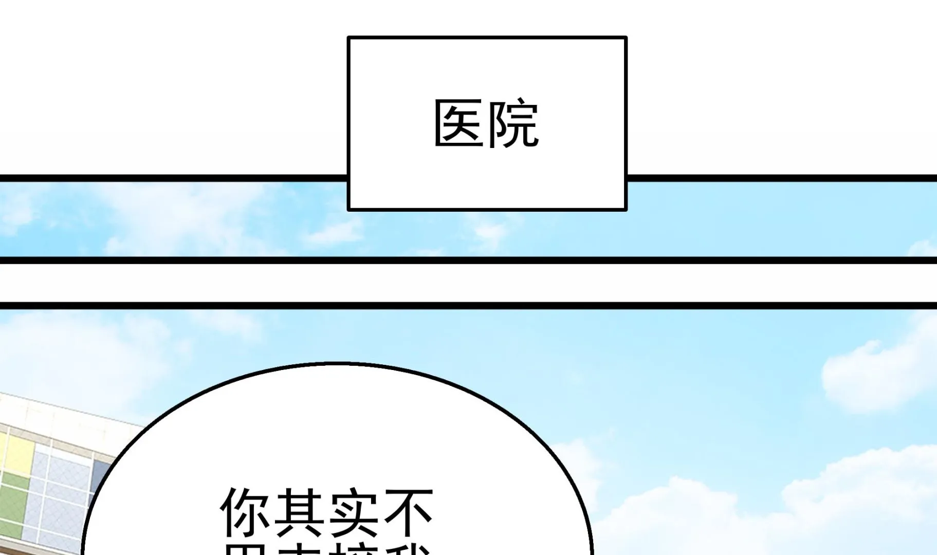 第38话 最强的姐夫 第43页