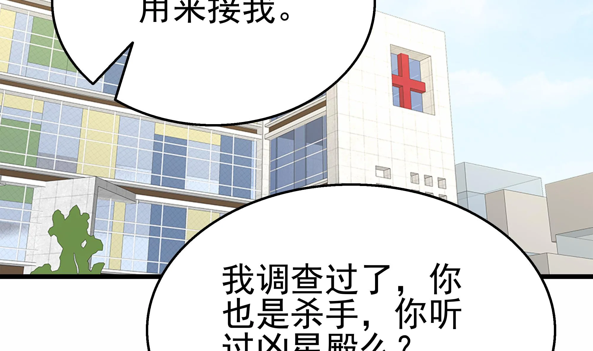 第38话 最强的姐夫 第44页