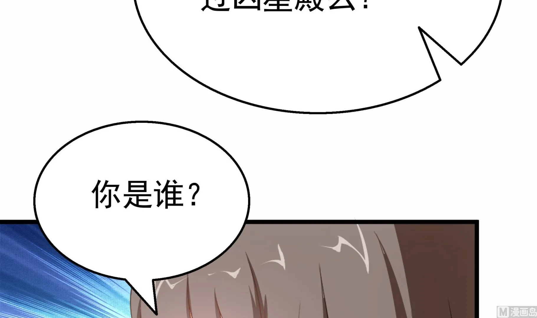 第38话 最强的姐夫 第45页