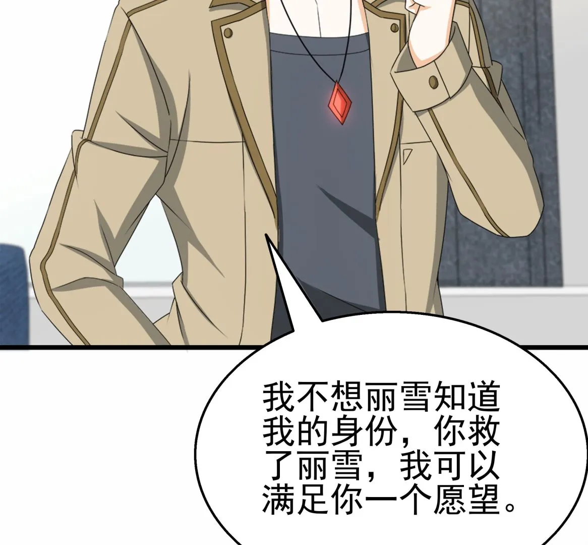 第38话 最强的姐夫 第52页