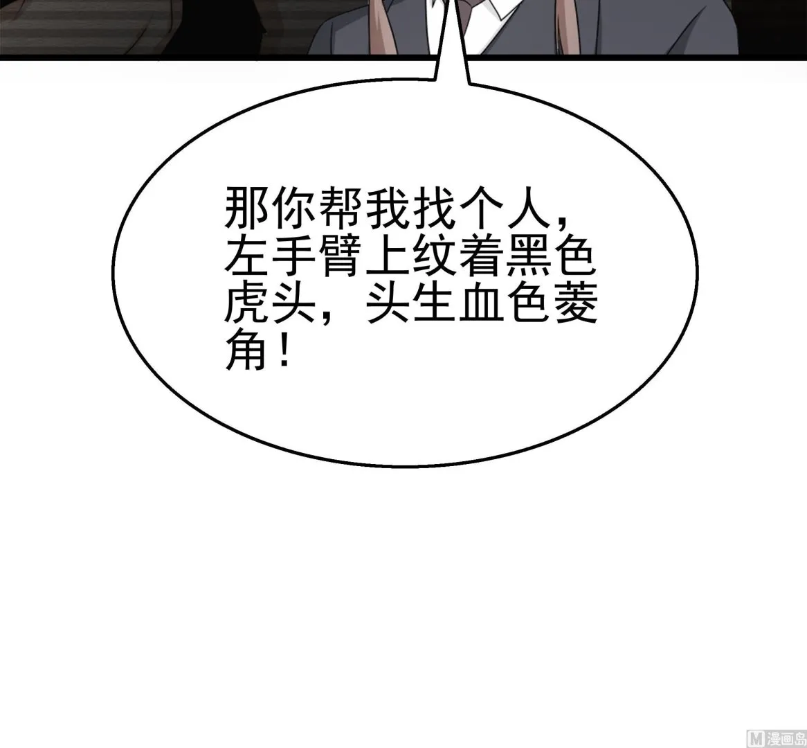 第38话 最强的姐夫 第54页