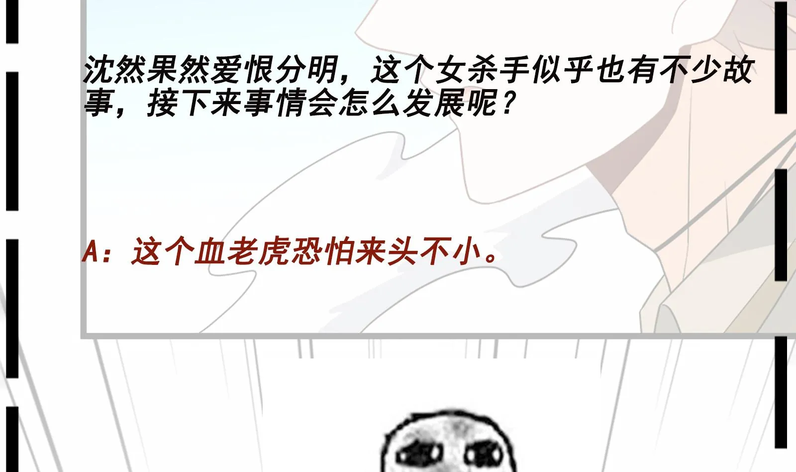第38话 最强的姐夫 第56页