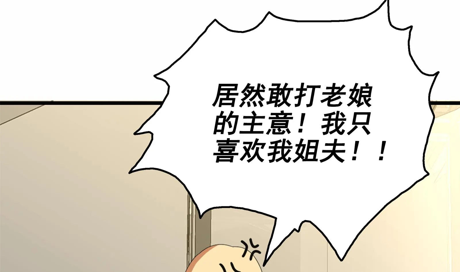 第38话 最强的姐夫 第62页