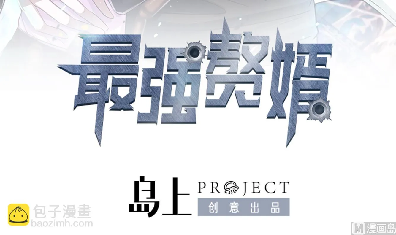 第37话 我来打脸了 第3页