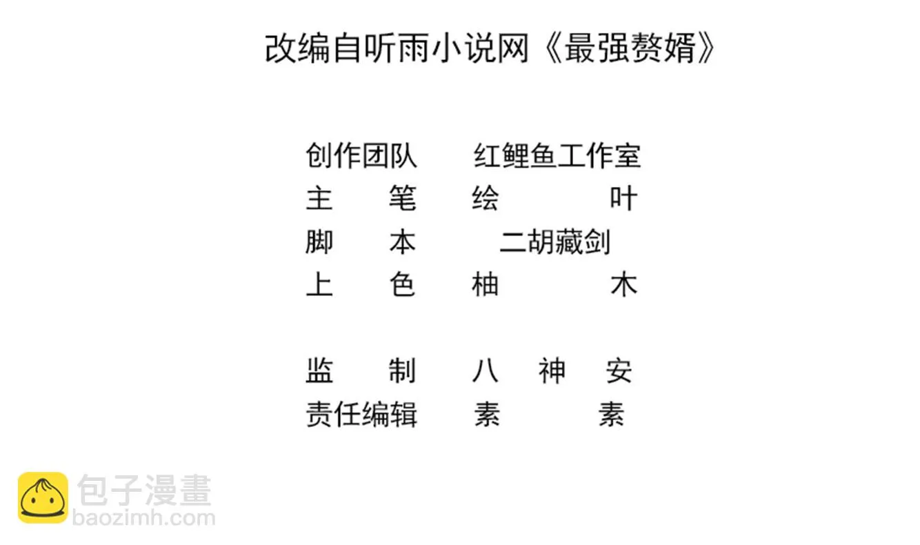 第37话 我来打脸了 第4页