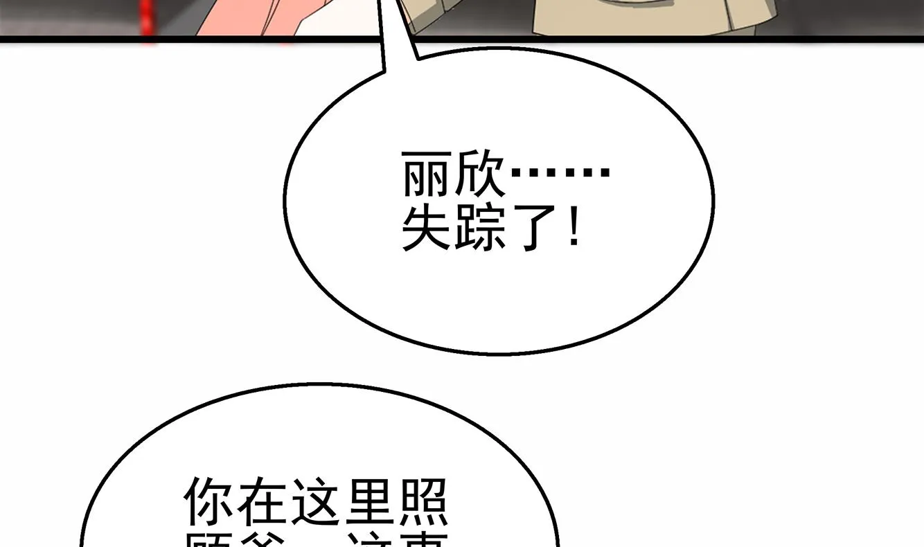 第37话 我来打脸了 第14页