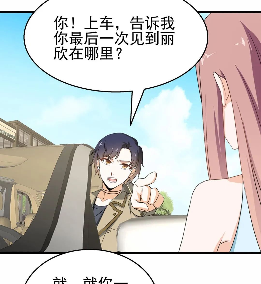 第37话 我来打脸了 第25页