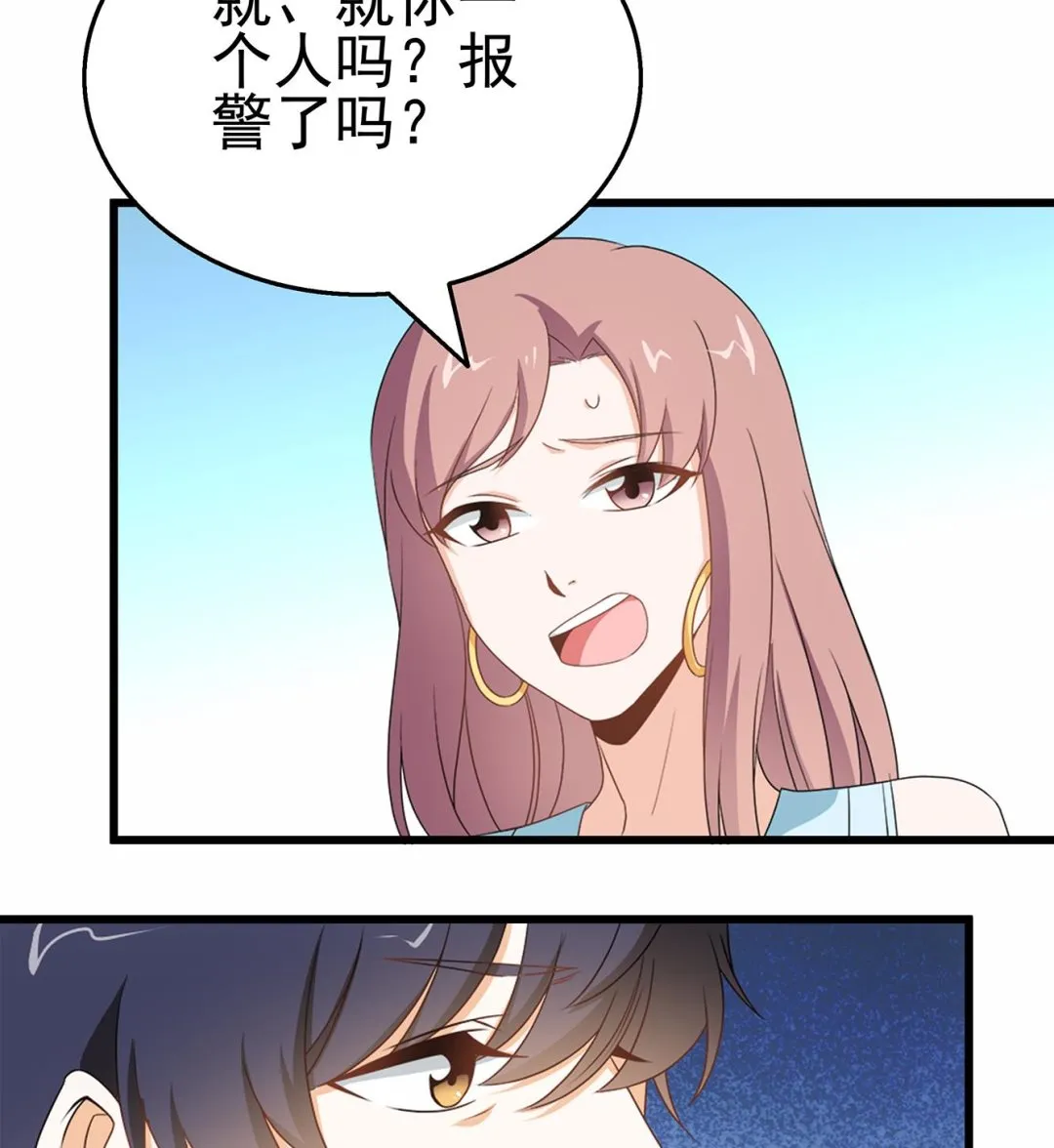 第37话 我来打脸了 第26页