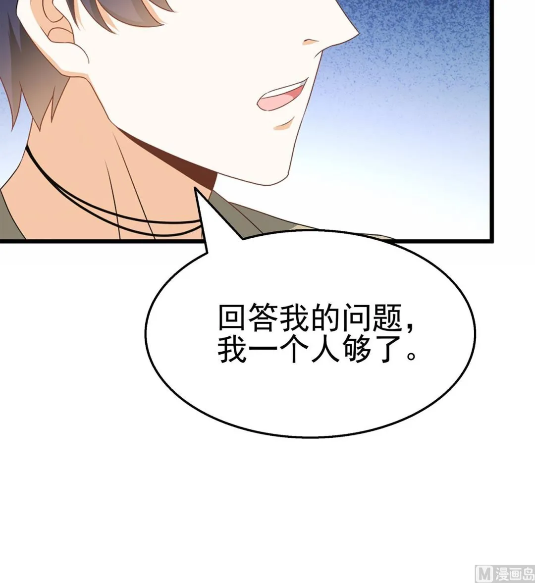 第37话 我来打脸了 第27页