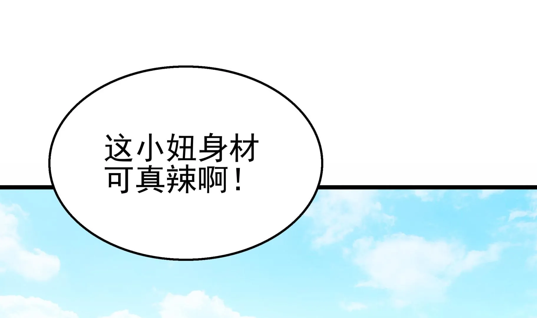 第37话 我来打脸了 第28页