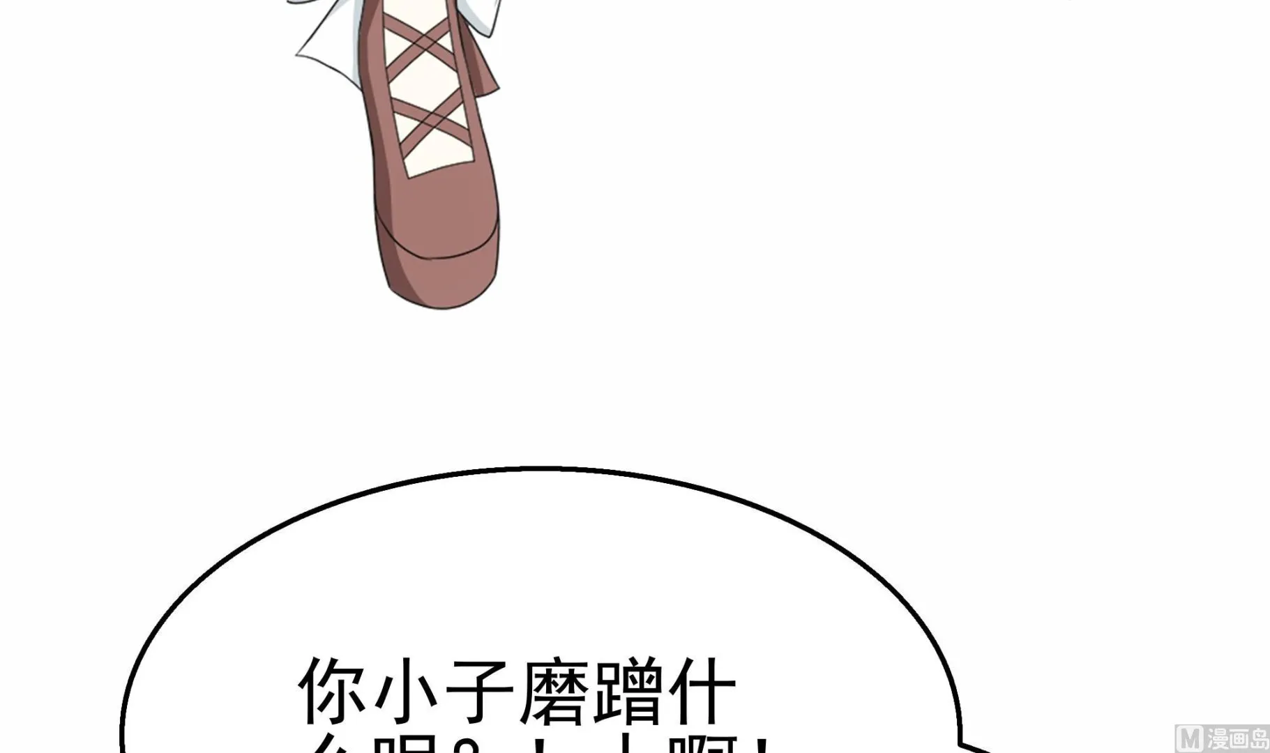 第37话 我来打脸了 第33页