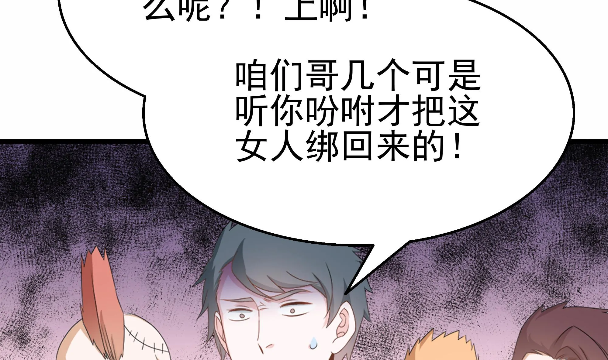 第37话 我来打脸了 第34页