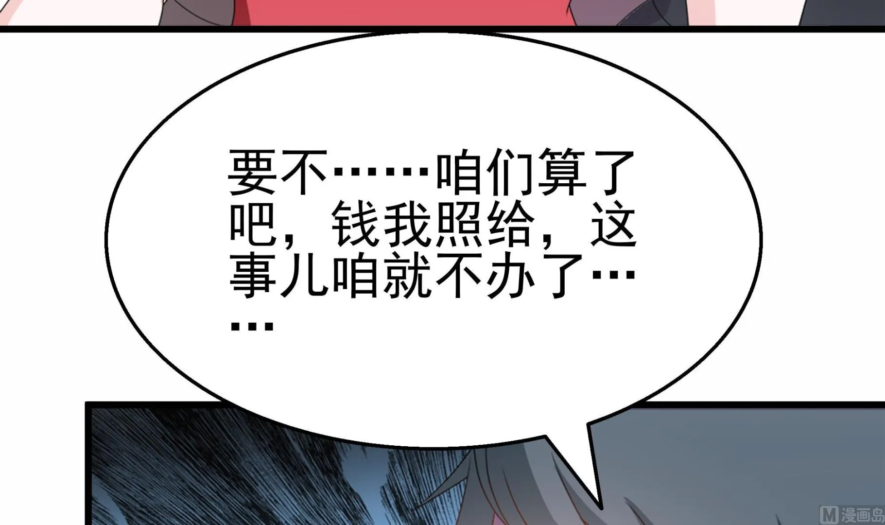 第37话 我来打脸了 第36页