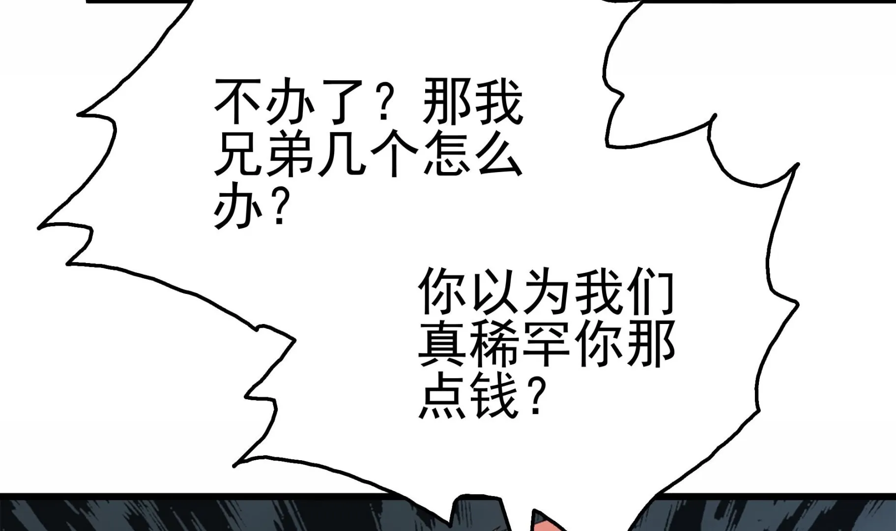 第37话 我来打脸了 第38页
