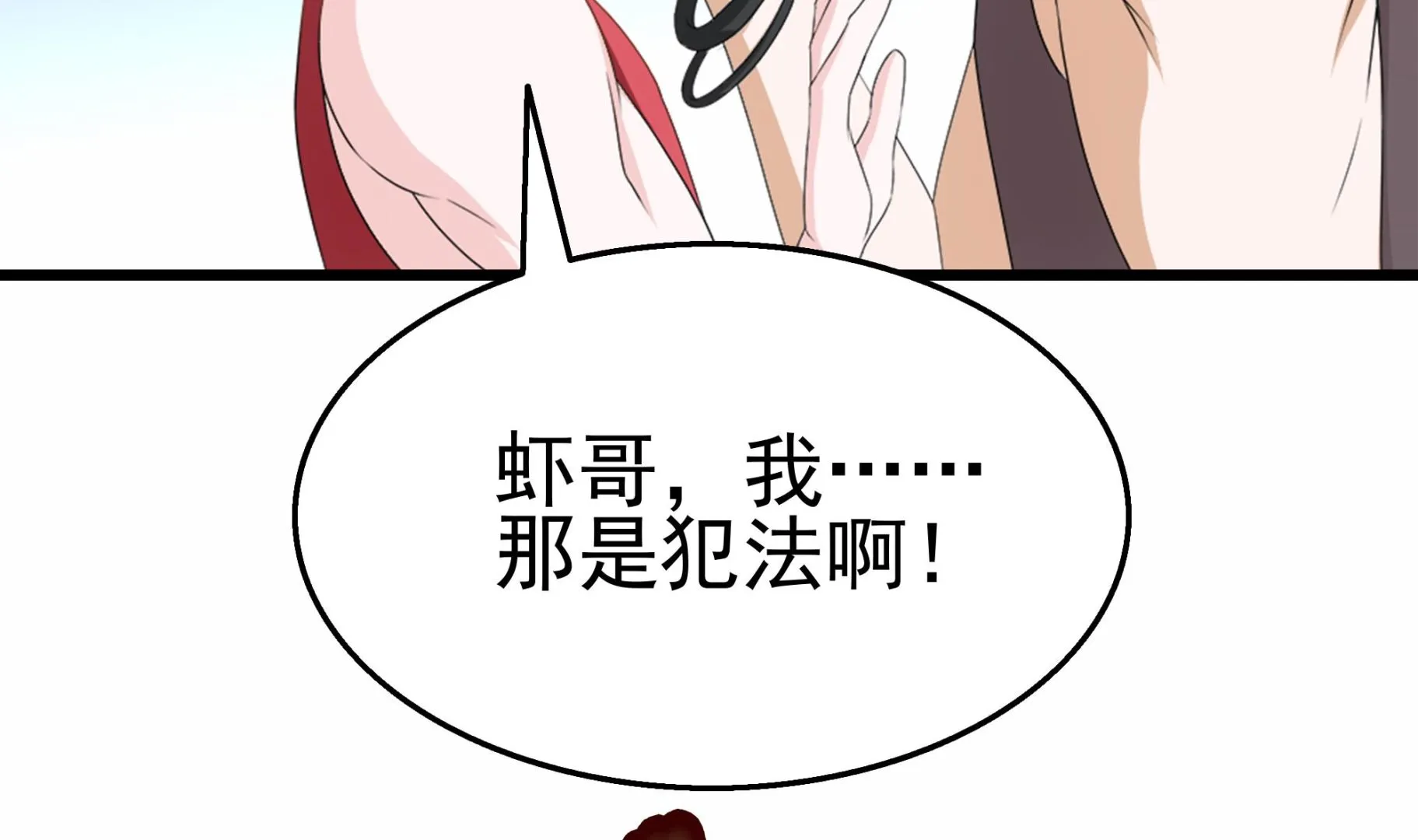 第37话 我来打脸了 第40页