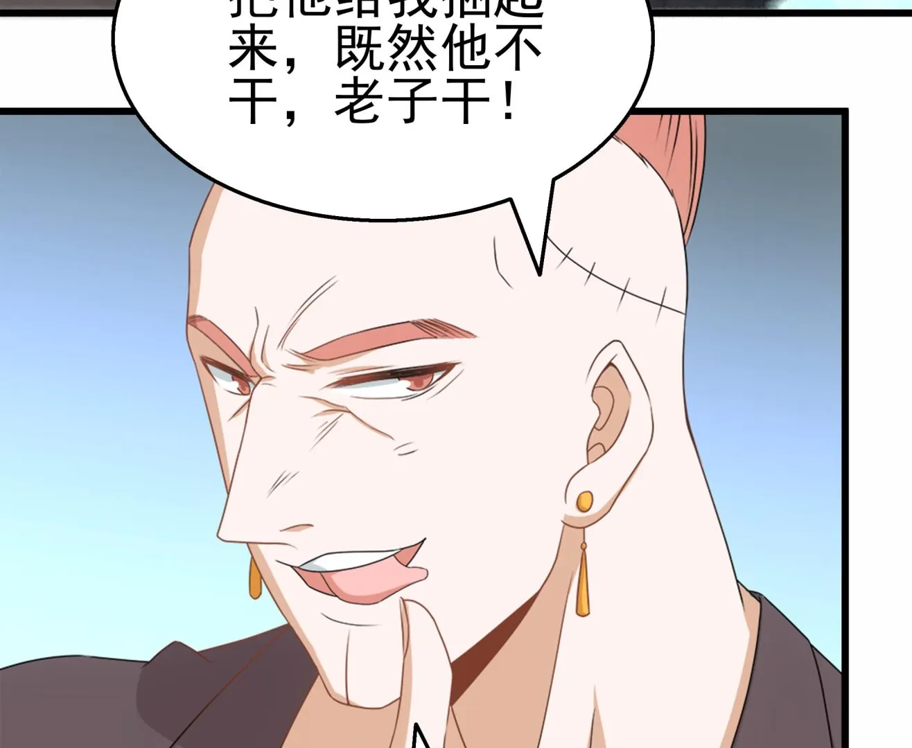 第37话 我来打脸了 第43页