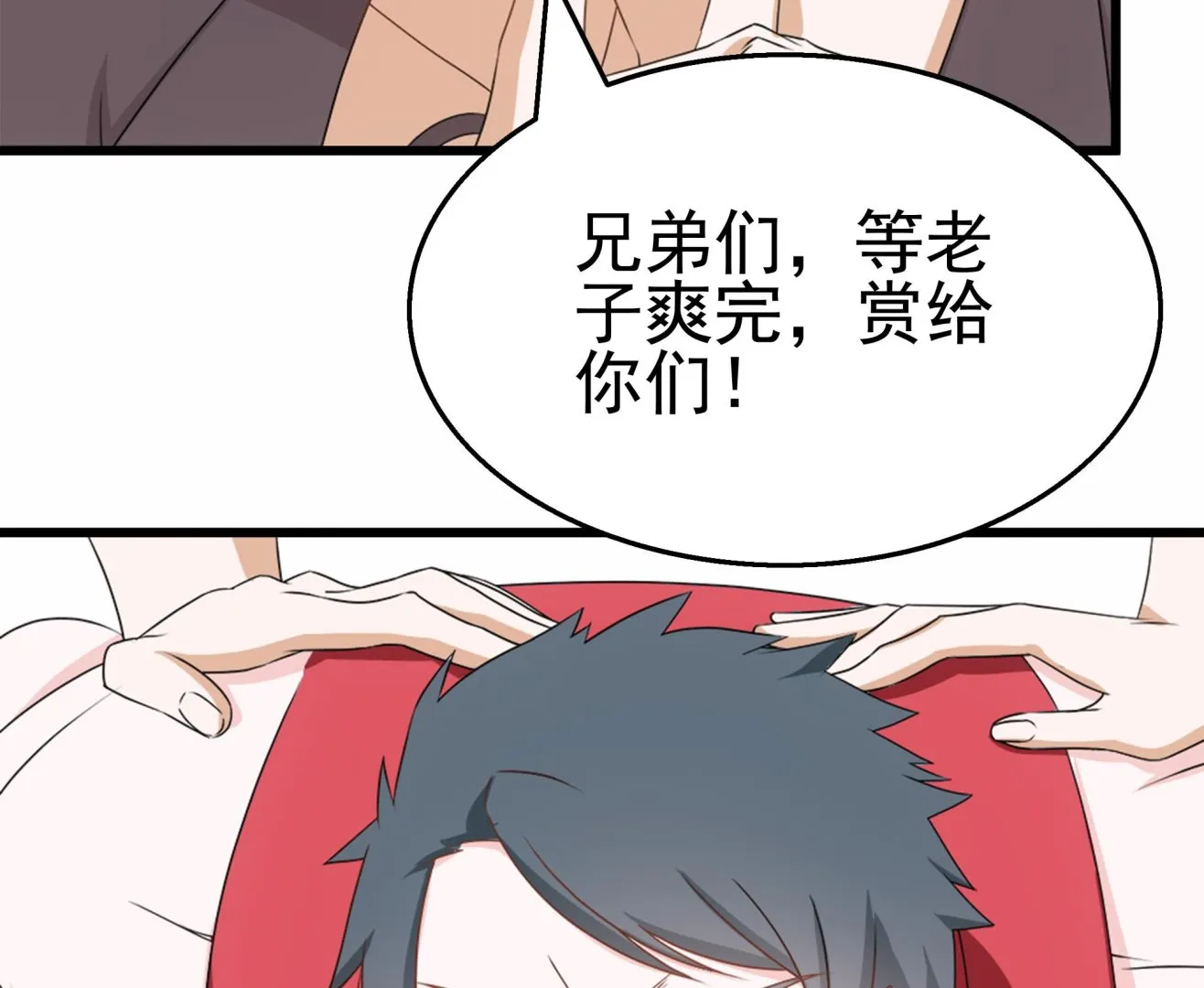 第37话 我来打脸了 第44页