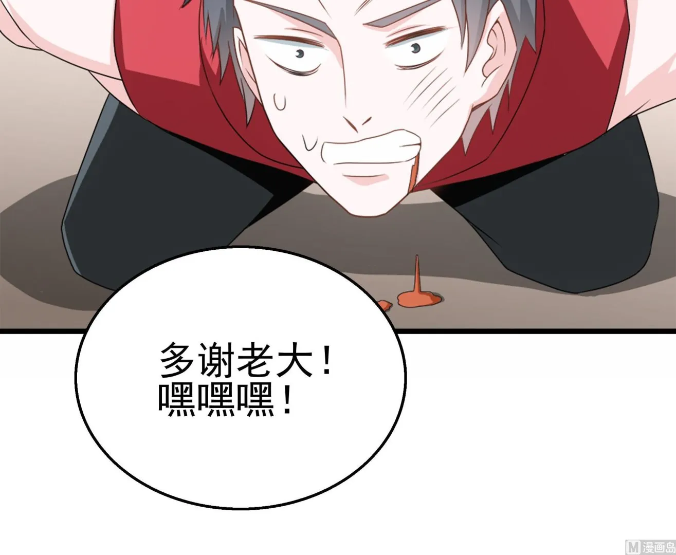 第37话 我来打脸了 第45页