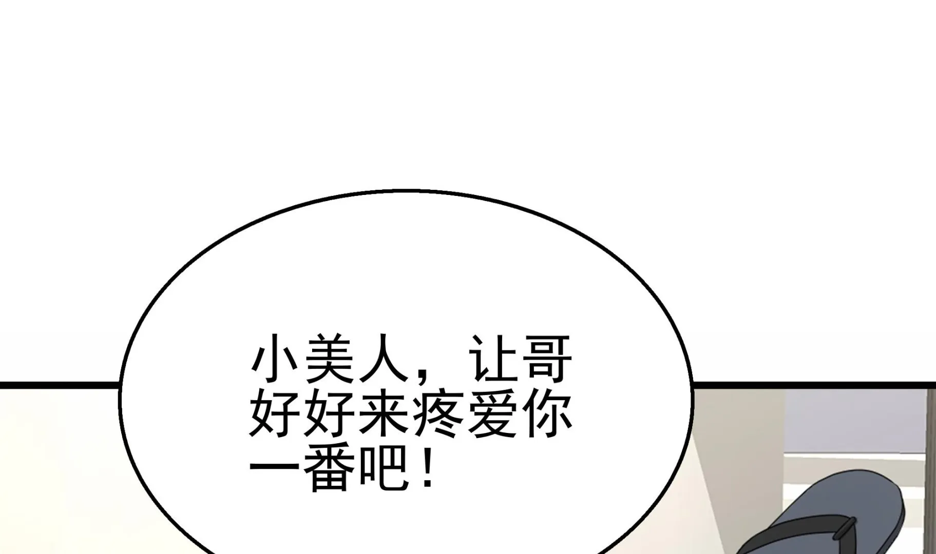 第37话 我来打脸了 第46页