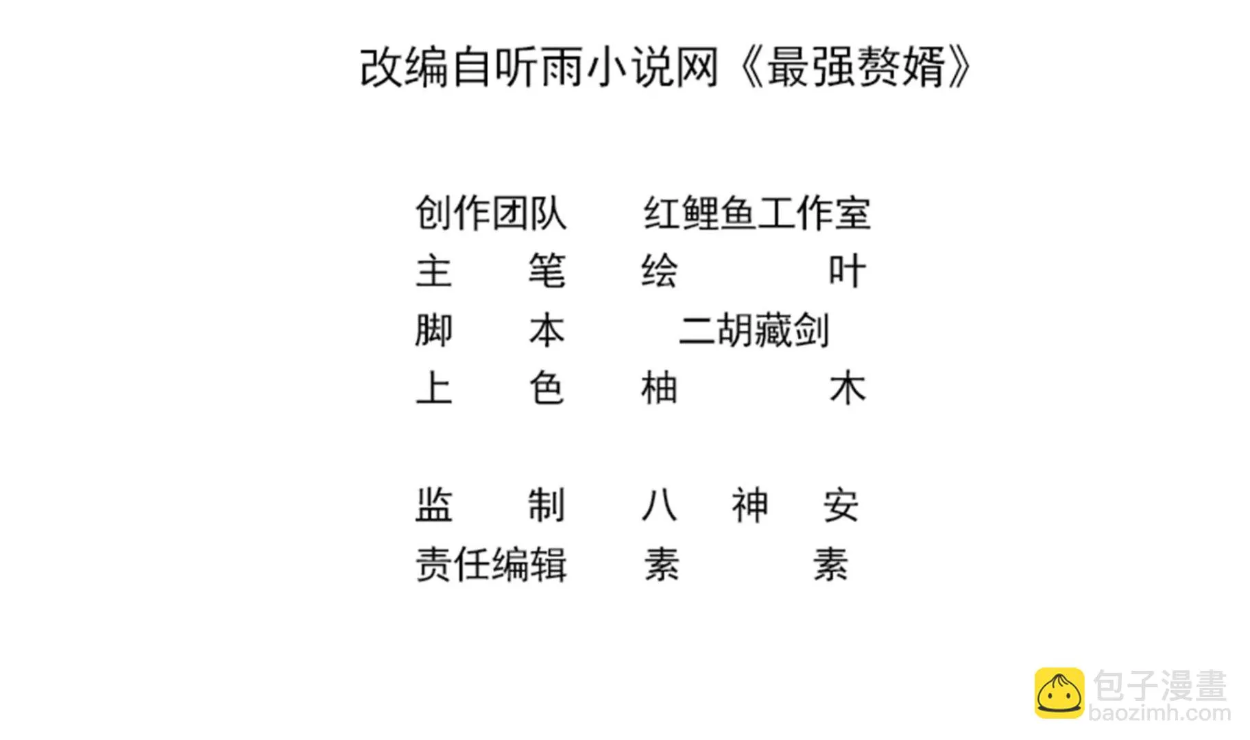 第36话 居然真是神药！ 第4页