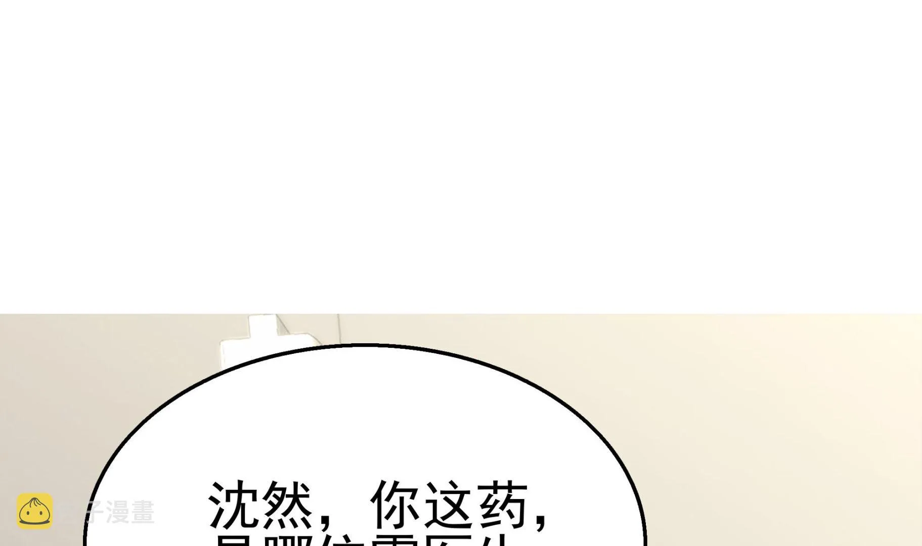 第36话 居然真是神药！ 第5页