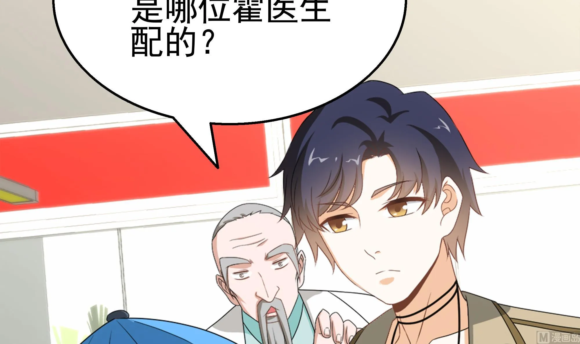第36话 居然真是神药！ 第6页