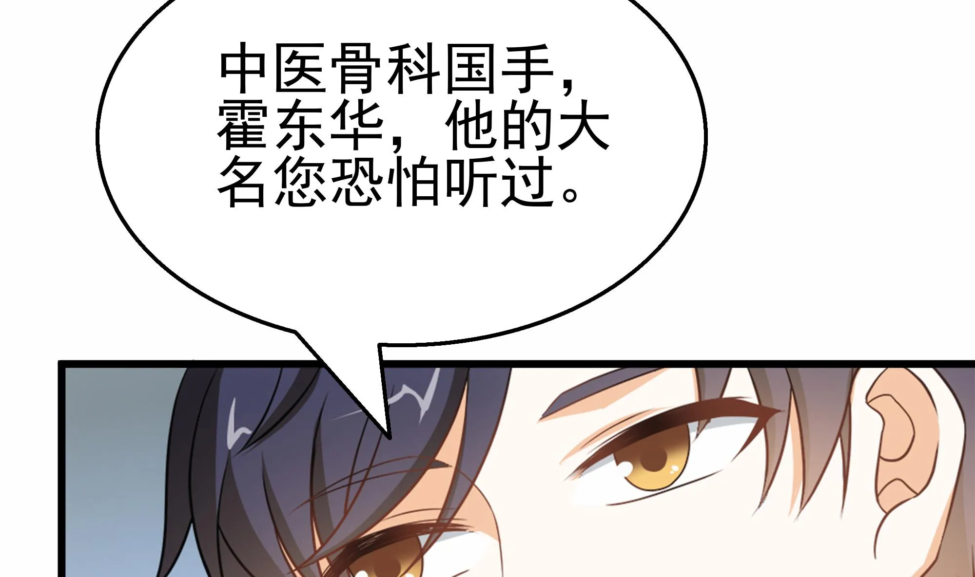 第36话 居然真是神药！ 第8页