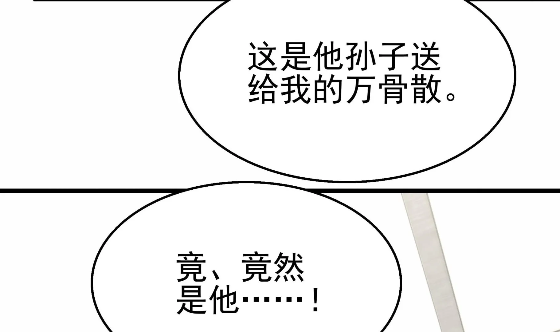 第36话 居然真是神药！ 第10页