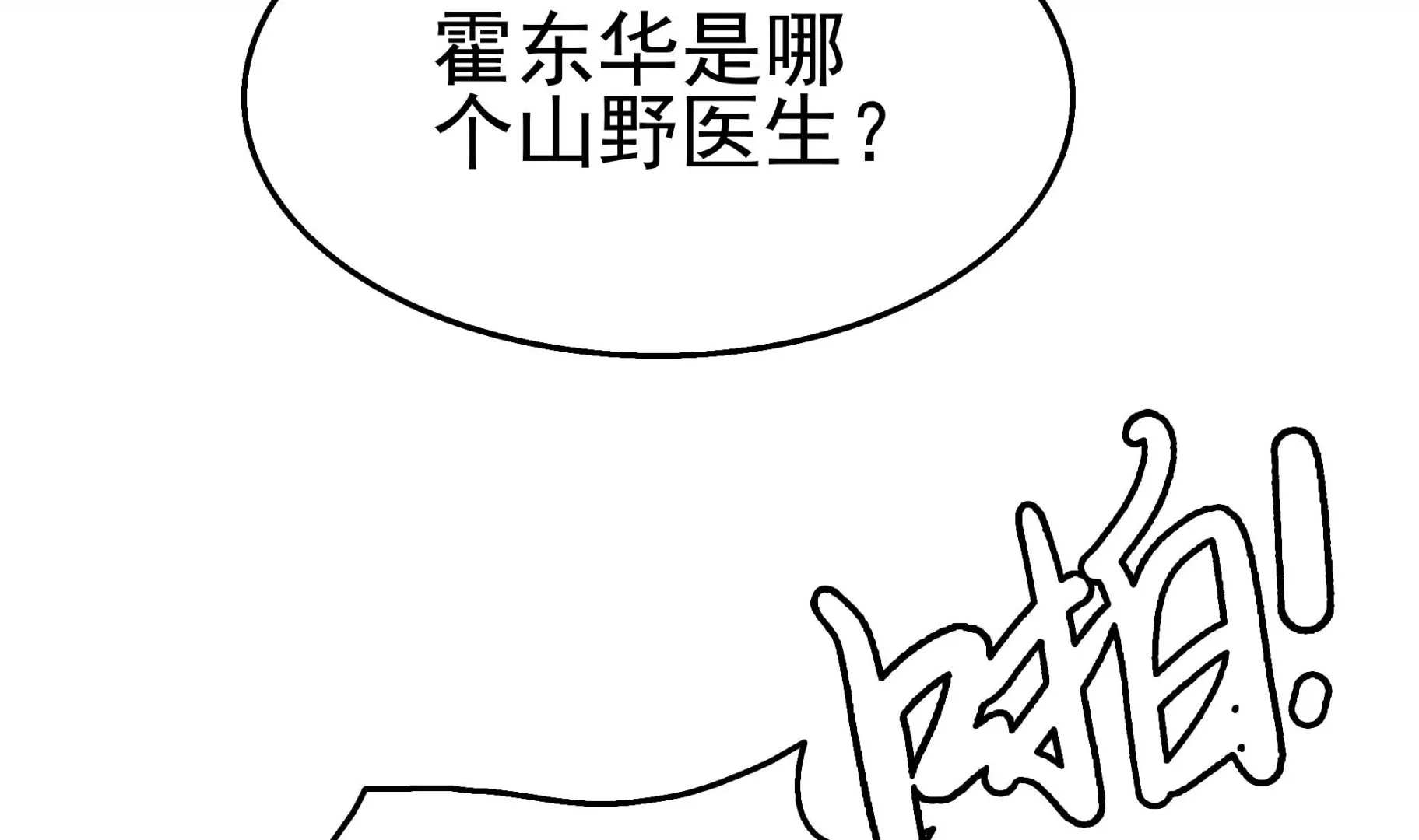 第36话 居然真是神药！ 第13页