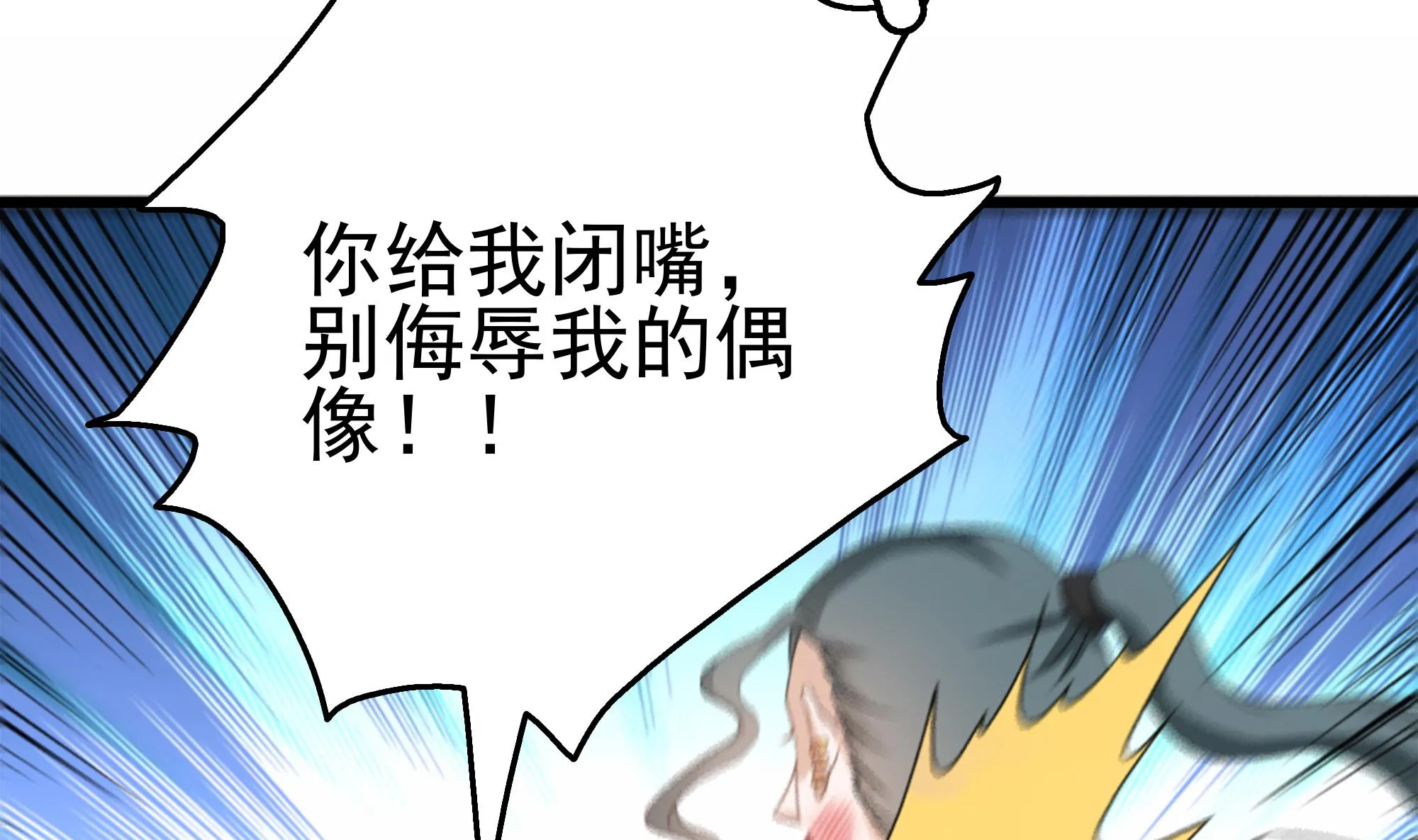 第36话 居然真是神药！ 第14页
