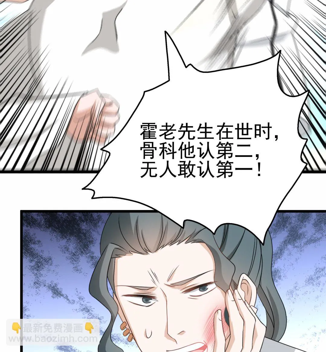 第36话 居然真是神药！ 第16页