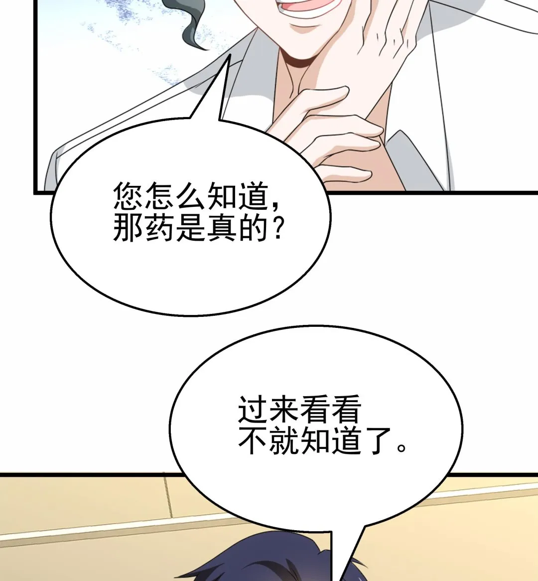 第36话 居然真是神药！ 第17页