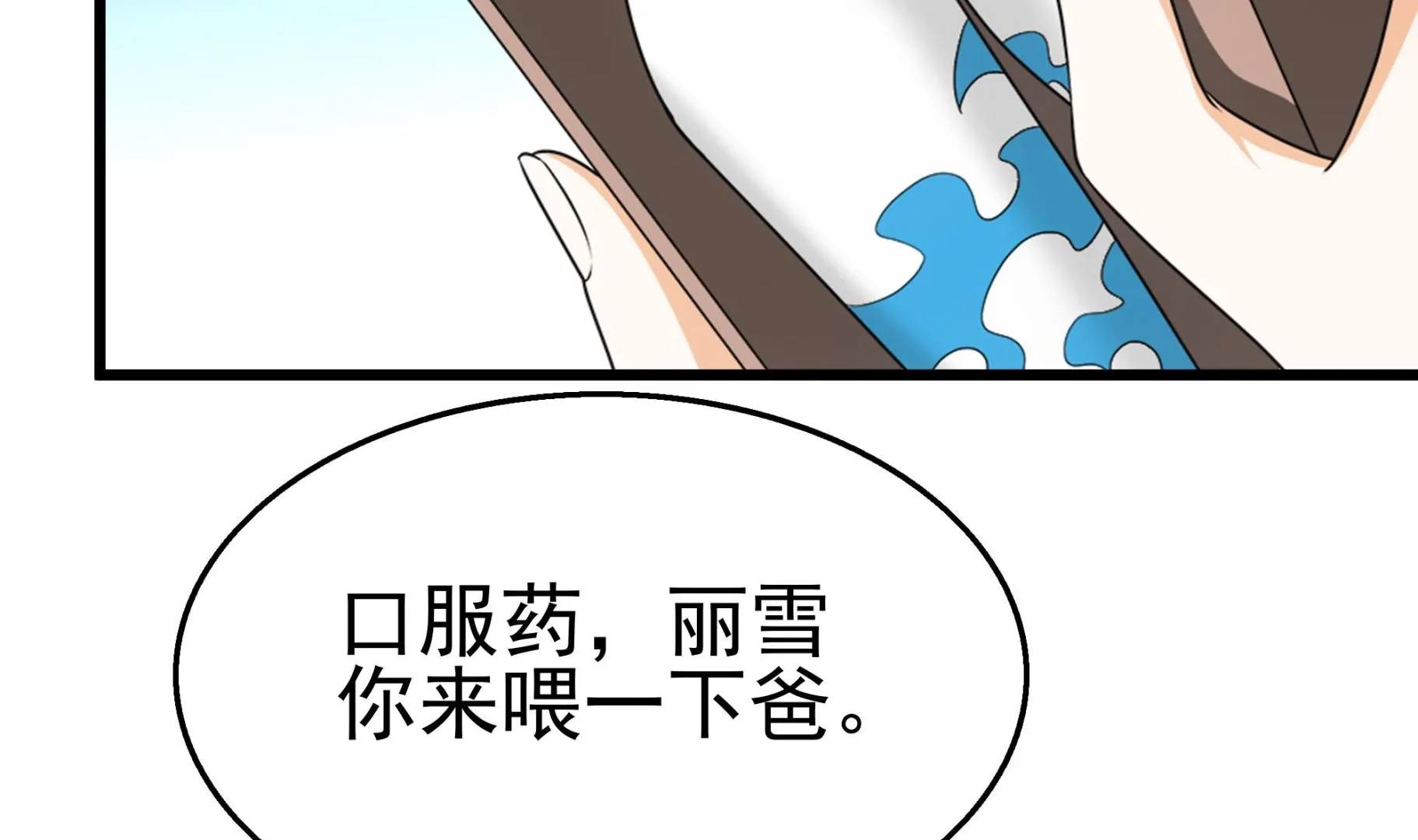 第36话 居然真是神药！ 第22页