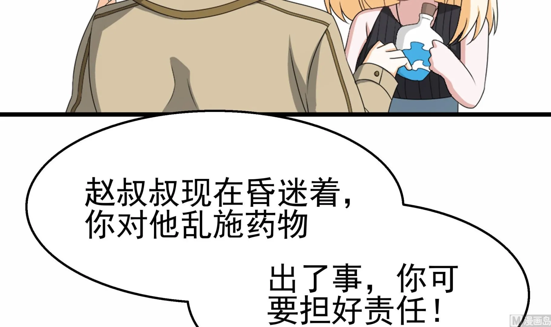 第36话 居然真是神药！ 第24页