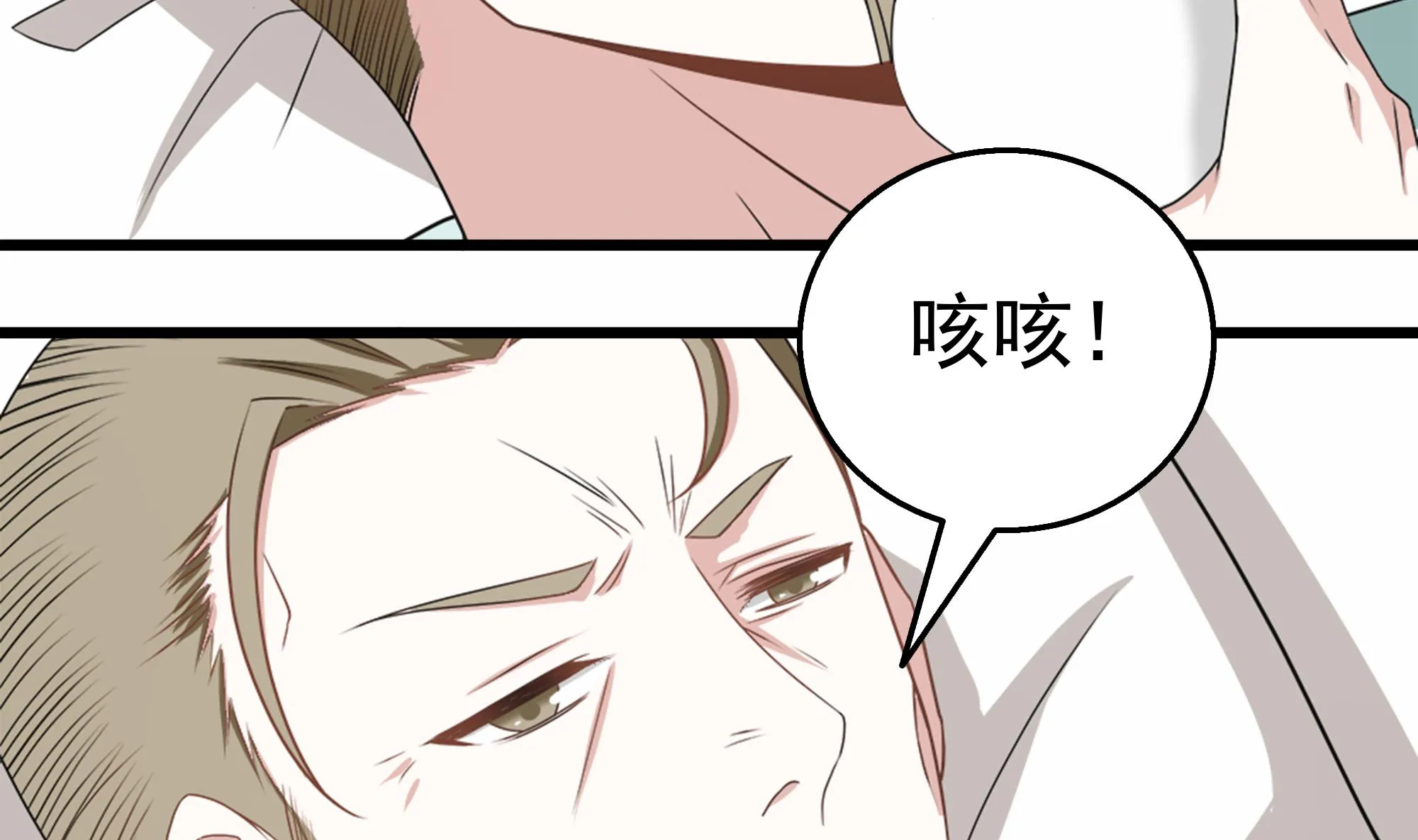 第36话 居然真是神药！ 第28页