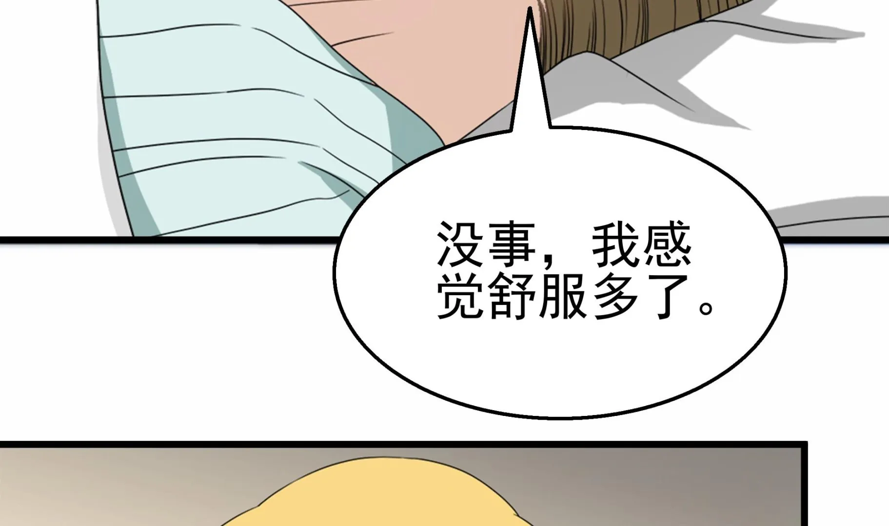 第36话 居然真是神药！ 第32页