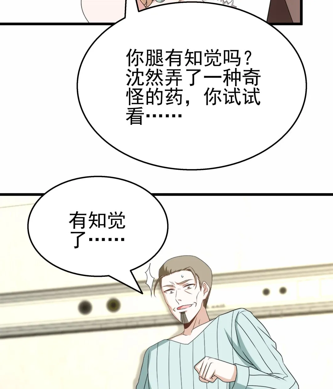 第36话 居然真是神药！ 第34页