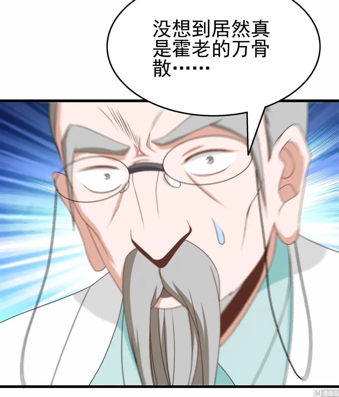 第36话 居然真是神药！ 第36页