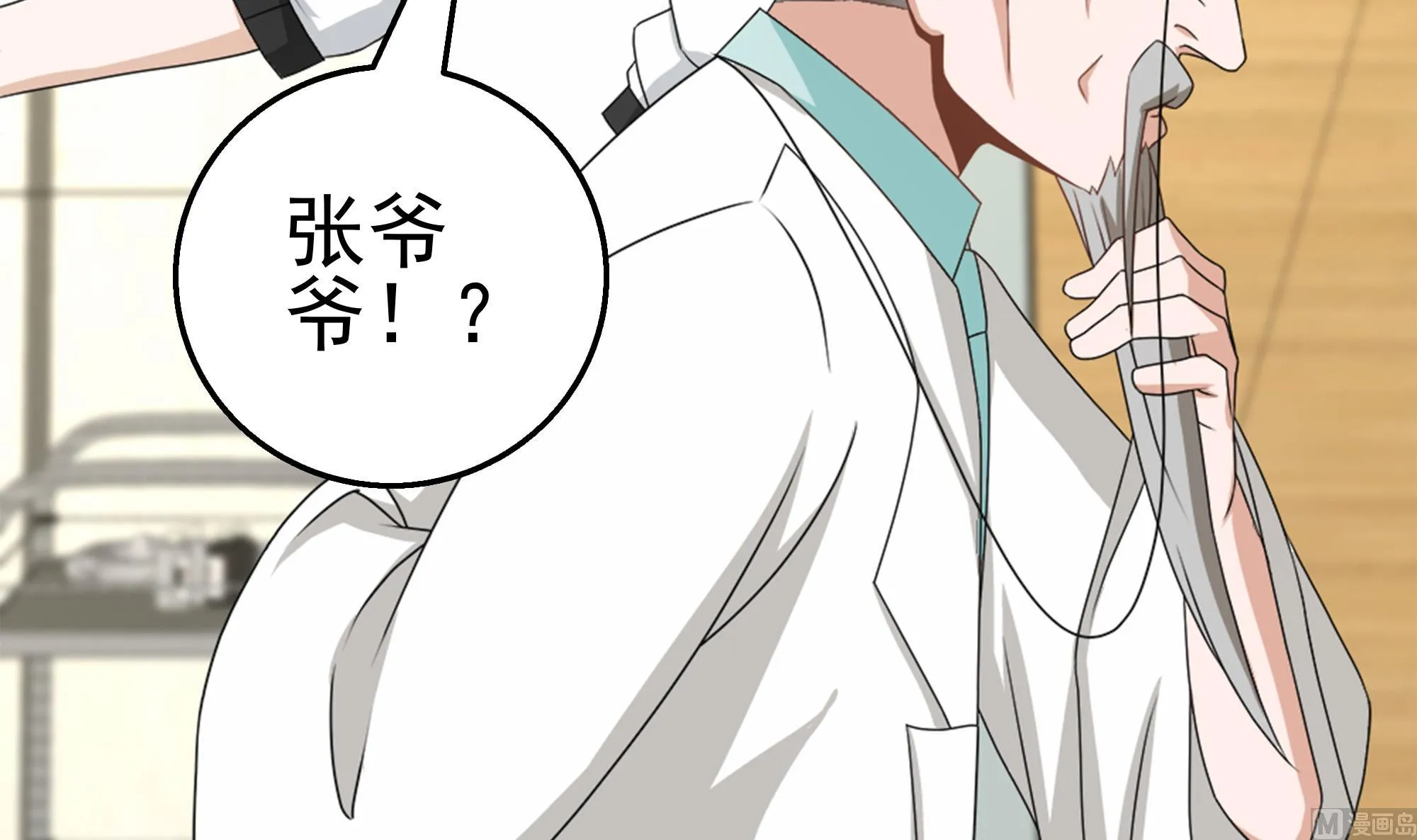 第36话 居然真是神药！ 第39页