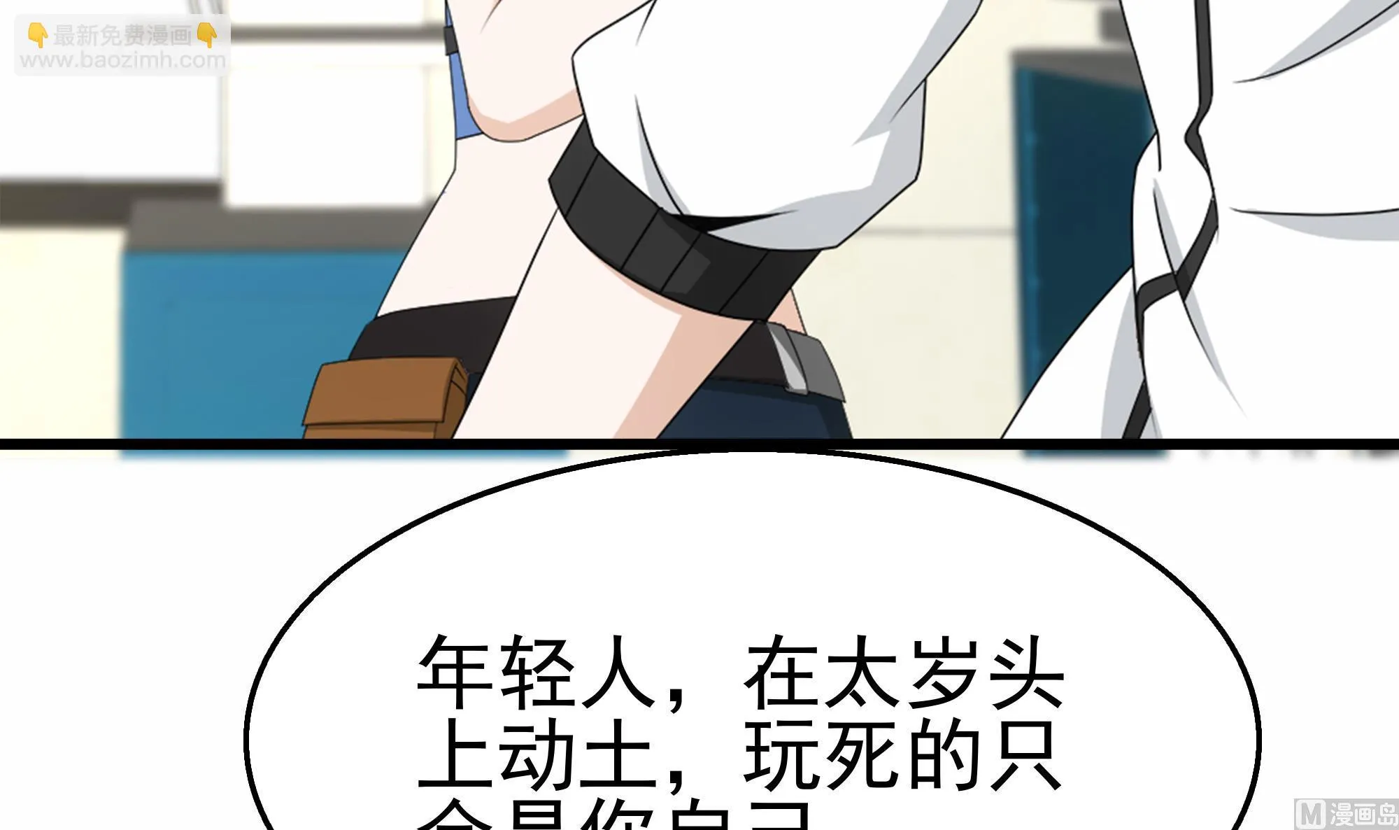 第36话 居然真是神药！ 第42页