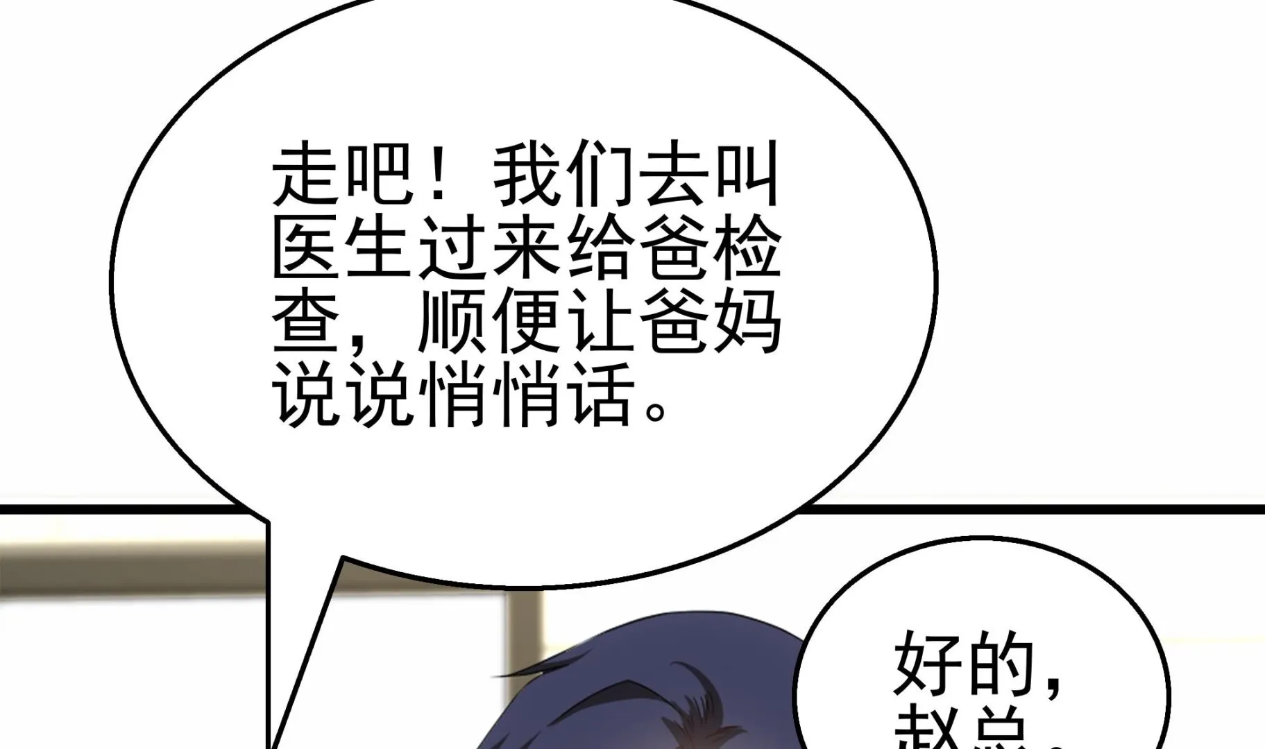 第36话 居然真是神药！ 第47页
