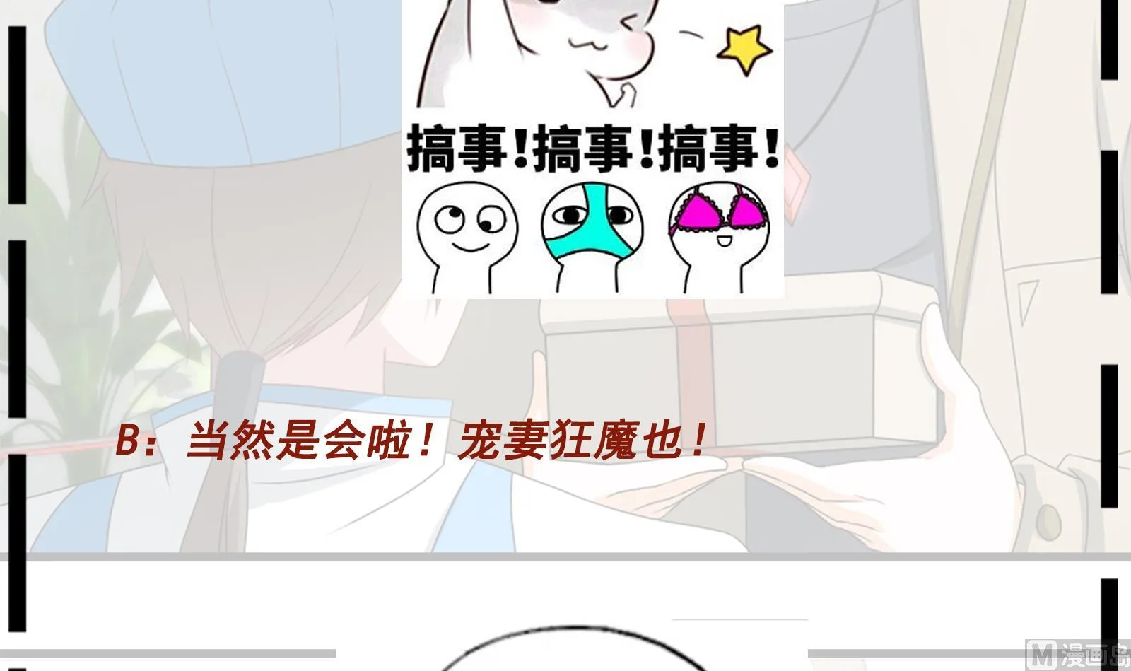 第36话 居然真是神药！ 第54页